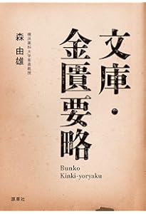 レア　傷寒論真髄　1996年3月15日初版第1刷発行　横田観風　貴重　希少　本 文庫・傷寒論 | 森由雄 |本 | 通販 | Amazon